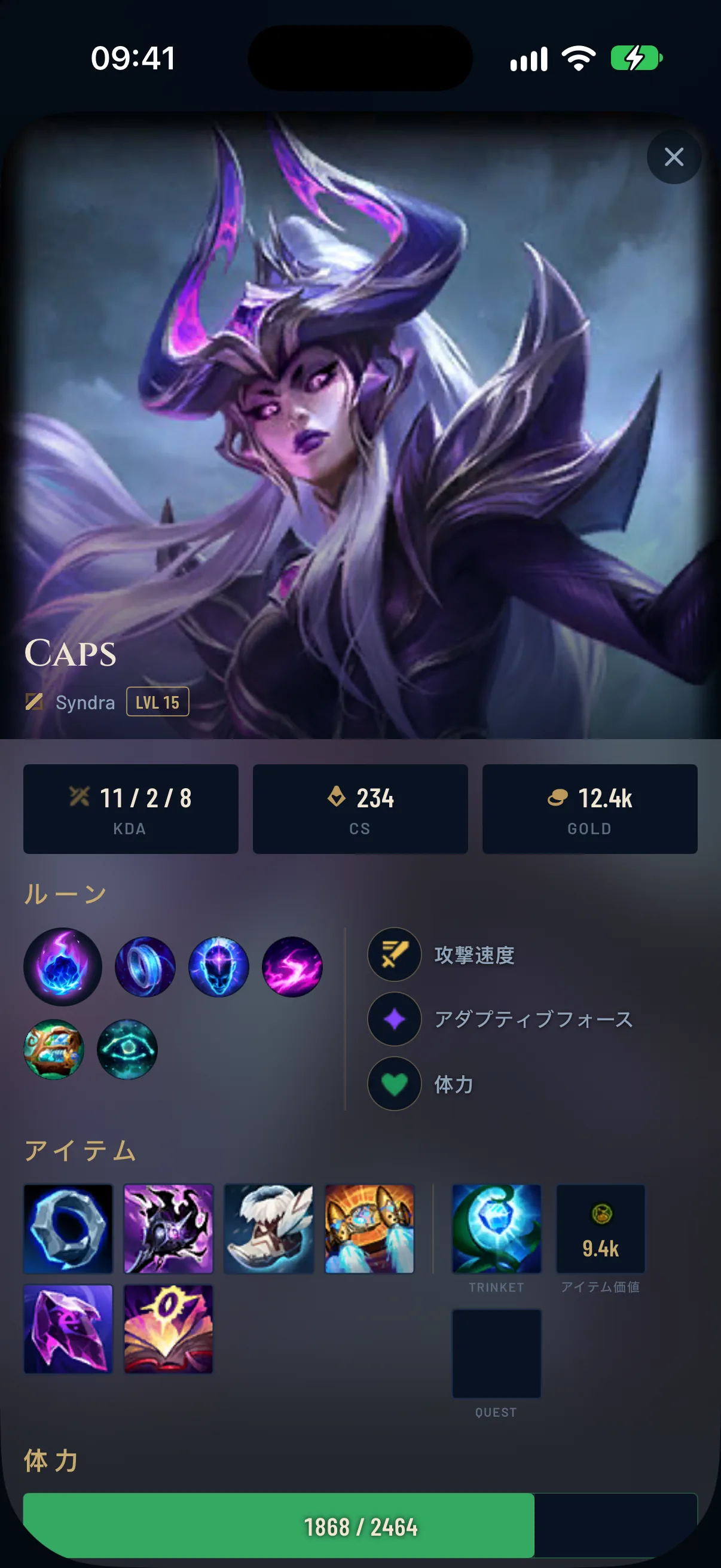 KDA、ルーン、インベントリを表示した選手の詳細
