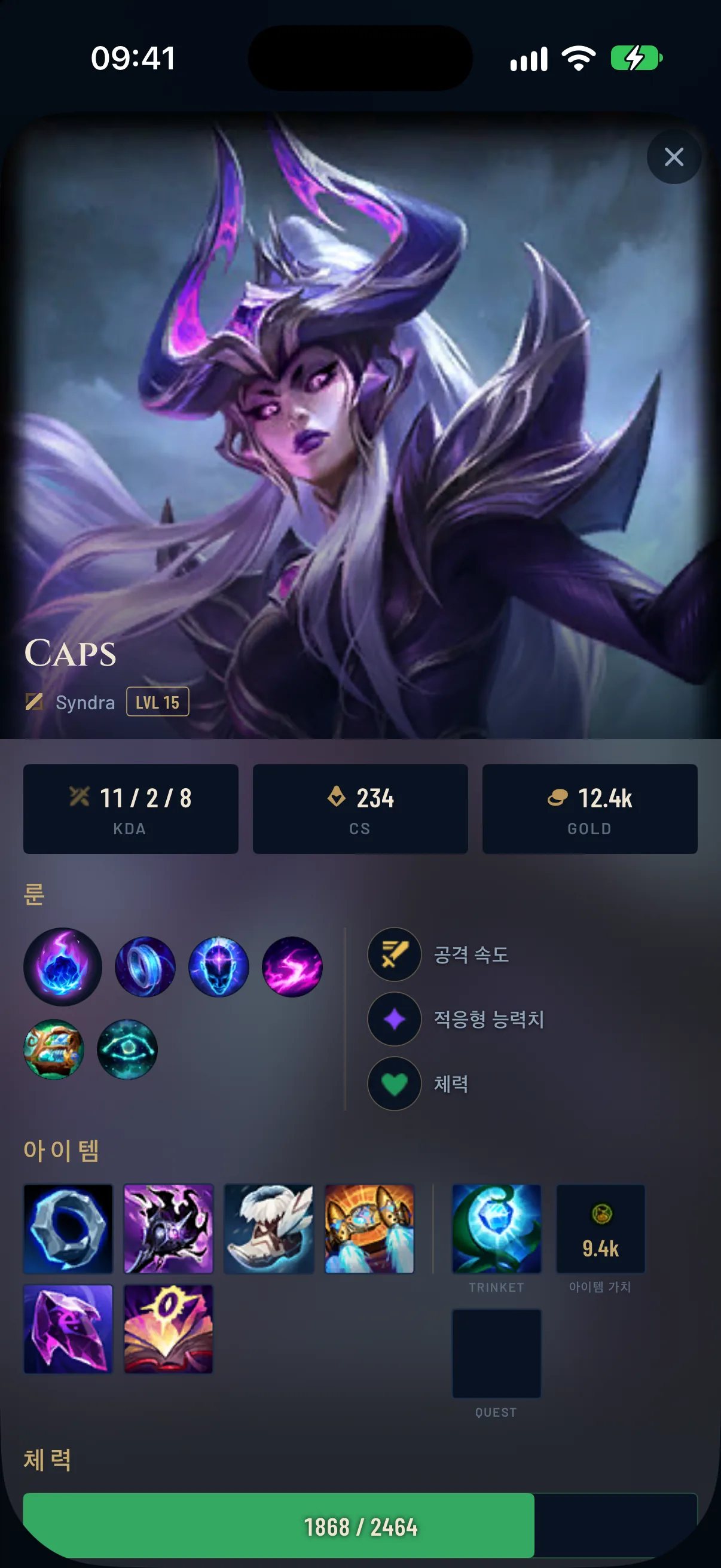 KDA, 룬, 인벤토리를 보여 주는 선수 상세 화면